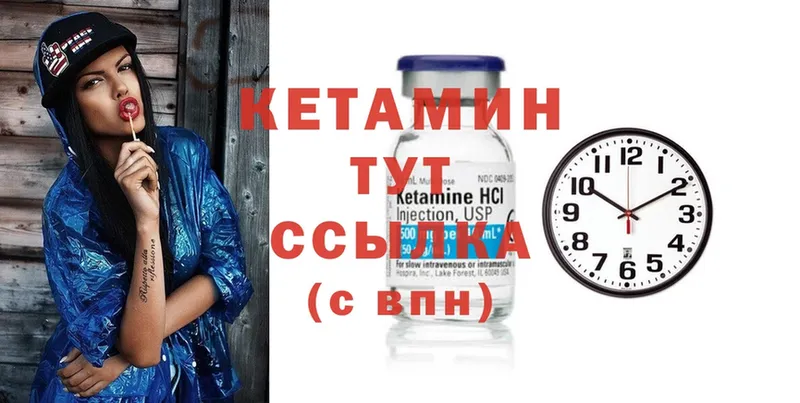 КЕТАМИН ketamine  Бородино 